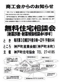 神戸町住宅協会